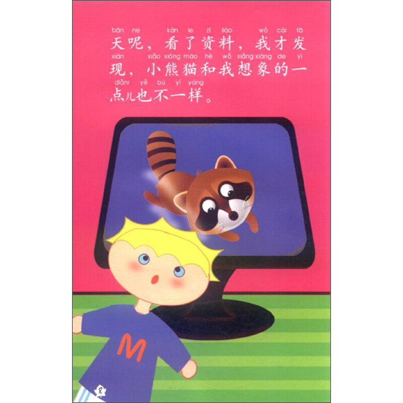 Sample pages of My Short Science Stories 20: Little Panda's Secret (with CD) (ISBN:7301192495,9787301192498)