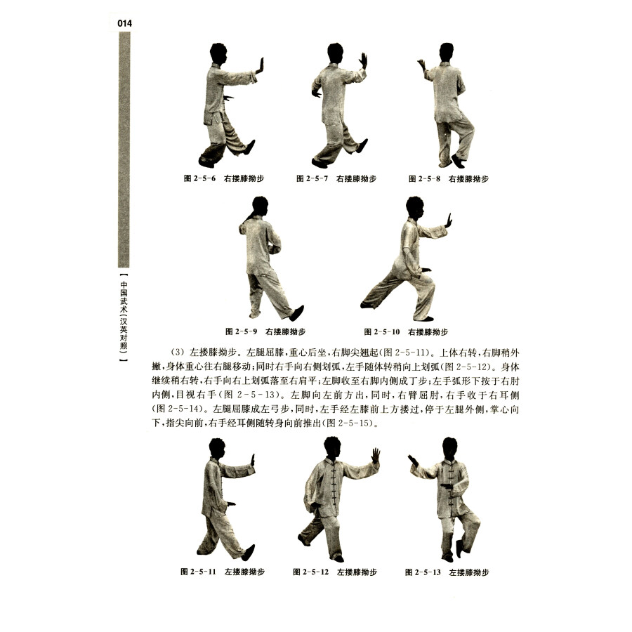 Sample pages of Chinese Martial Arts (ISBN:9787560872650)