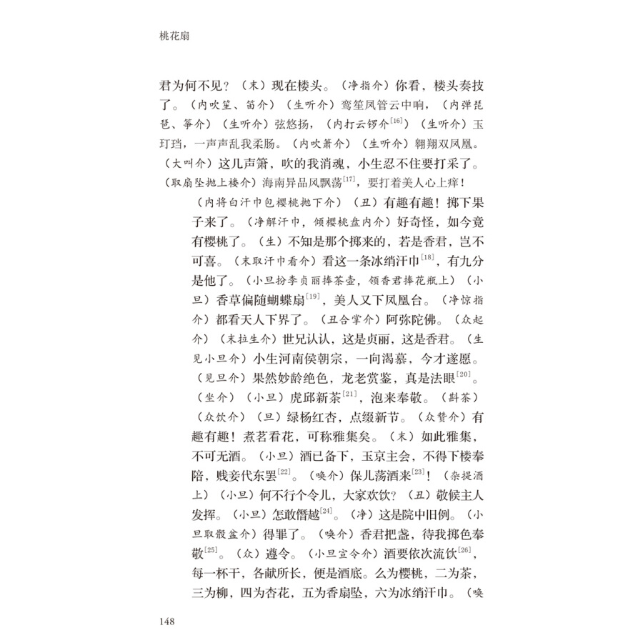 Sample pages of Peach Blooms Painted with Blood (ISBN:9787508540283)