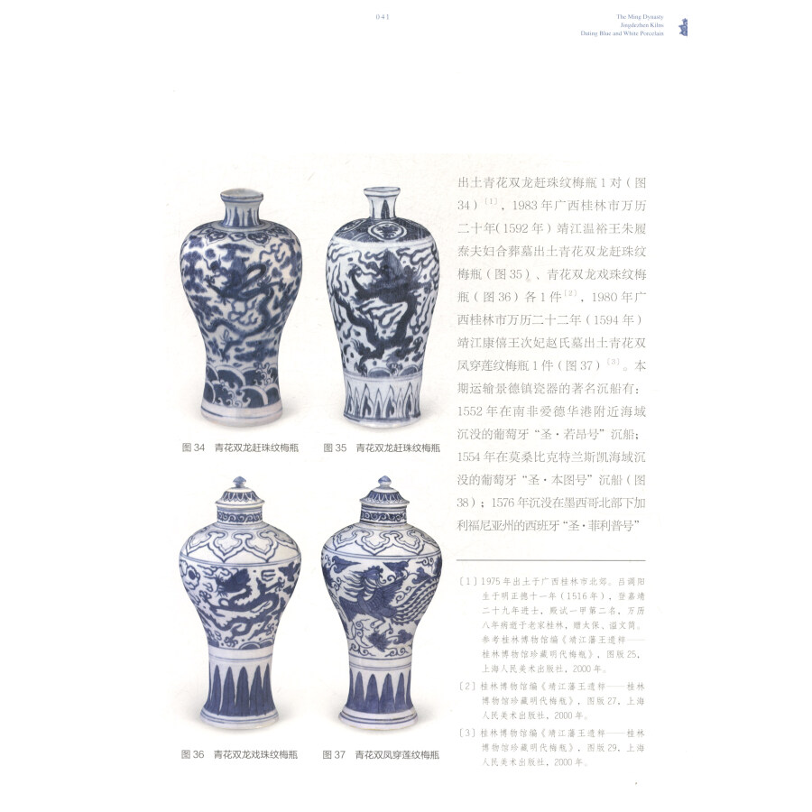 Sample pages of The Ming dynasty jingdezhen kilns dating blue and white porcelain (ISBN:9787501055784)