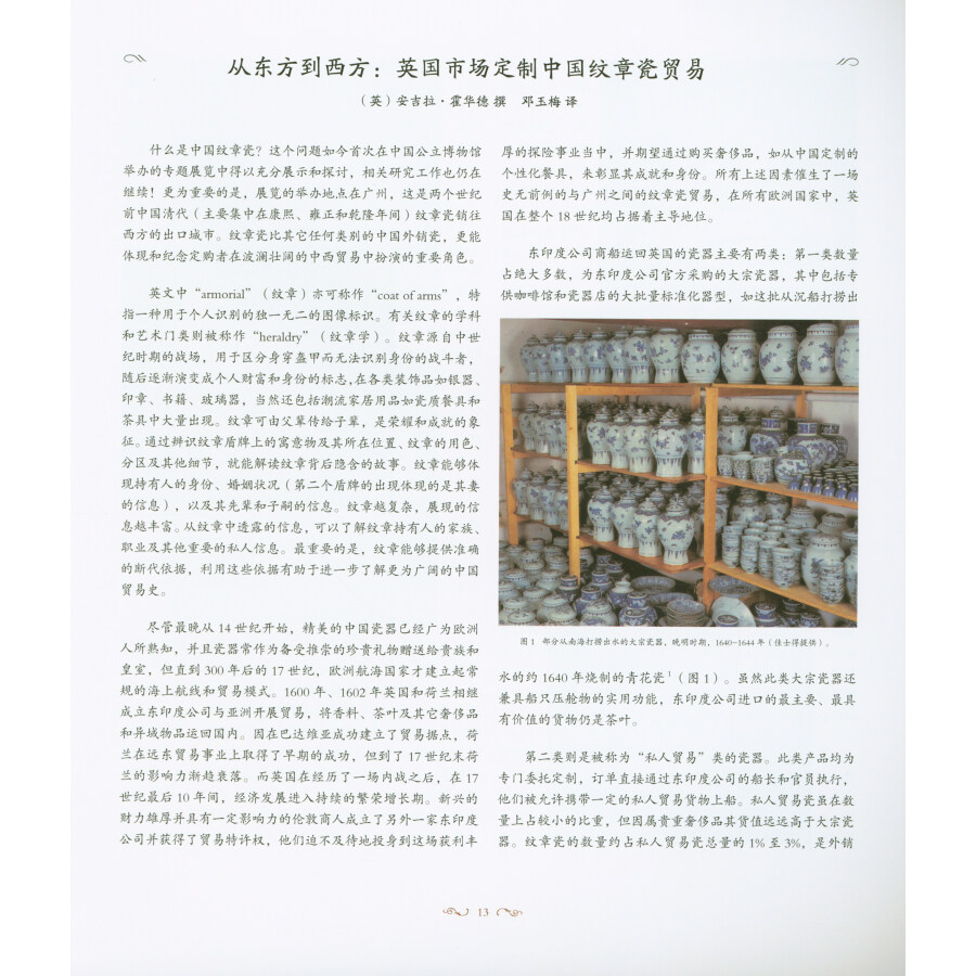 Sample pages of Specially Ordered in Canton - Chinese armorial porcelain of the Qing Dynasty from the Guangzhou museum collection (ISBN:9787501047093)