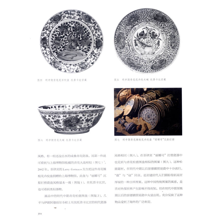 Sample pages of Treasure of The Trade: Ming Qing Porcelain from Shanghai Museum and The Palace Museum (ISBN:9787513407274)