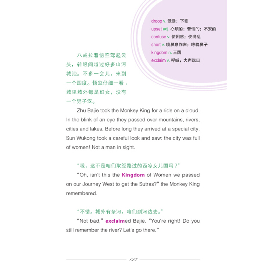 Sample pages of The son of the monkey king: Emei mountain flies back and forth (ISBN:7547044905, 9787547044902)