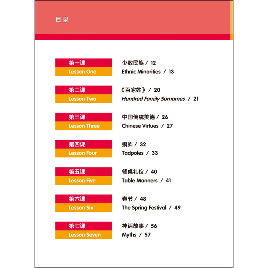 Table of contents: China Study (Grade Four) (ISBN:9787567579071)
