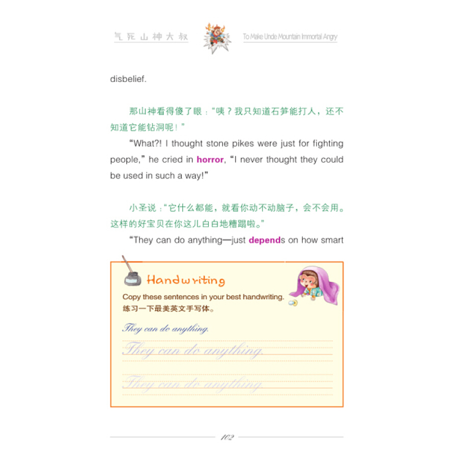 Sample pages of The son of the monkey king: Emei mountain flies back and forth (ISBN:7547044905, 9787547044902)