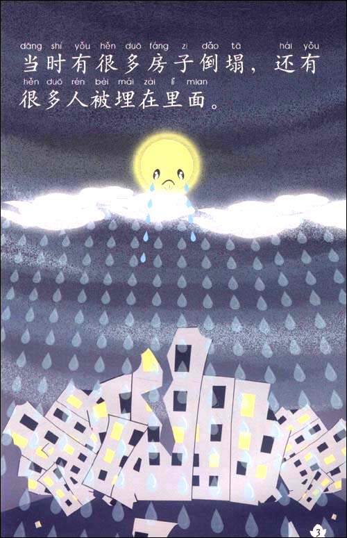 Sample pages of My Short Science Stories 3: Horrible Earthquake (ISBN:9787301191897)