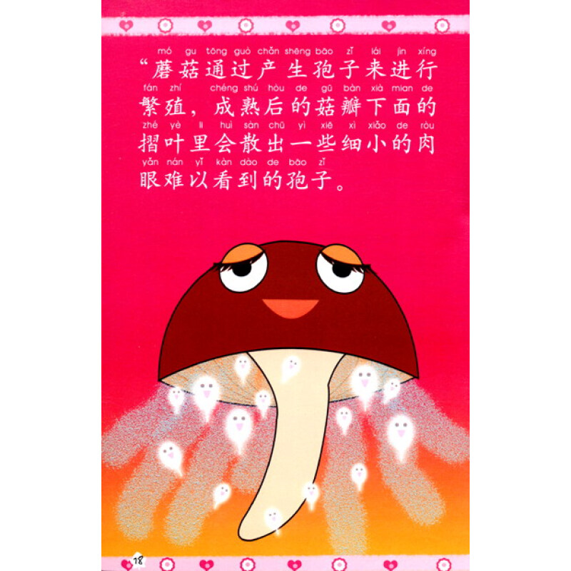 Sample pages of My Short Science Stories 8: Little Mushroom (with CD) (ISBN:9787301191903)
