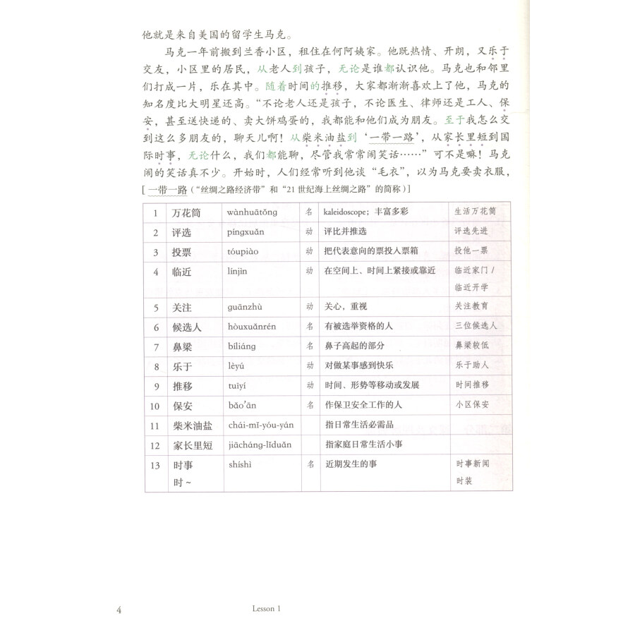 Sample pages of Mastering Chinese: Reading and Writing vol 5 (with CD) (ISBN:9787107328770)