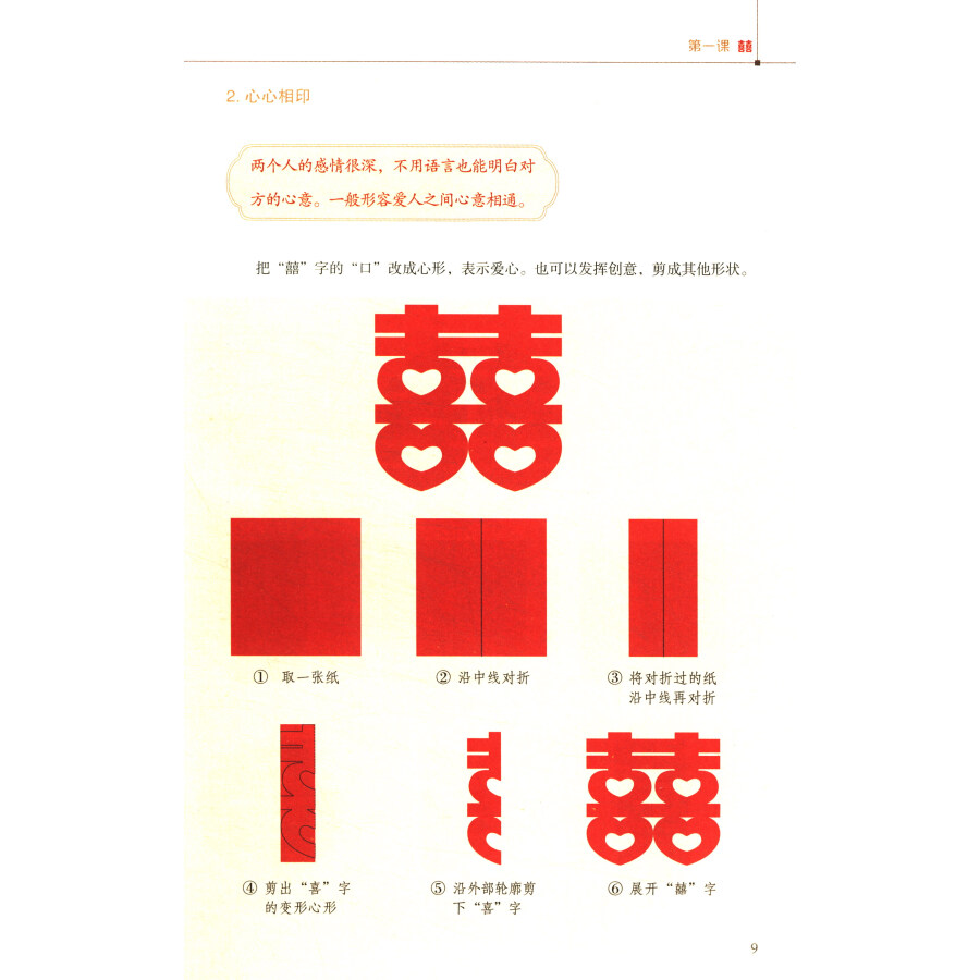 Sample pages of Chinese Culture In Life: Paper-cutting (ISBN:9787561947654)