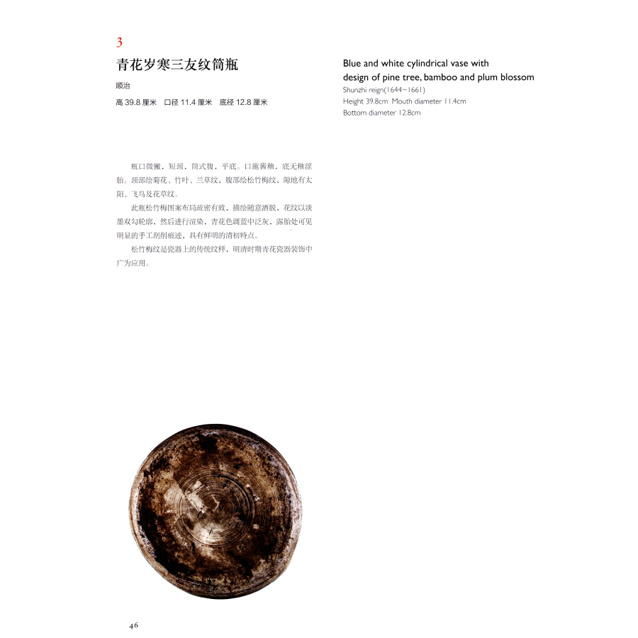 Sample pages of The Porcelain of Jingdezhen Civilian Kiln of Qing Dynasty in the Collection of the Palace Museum (3 Volumes) (ISBN:9787513406161)