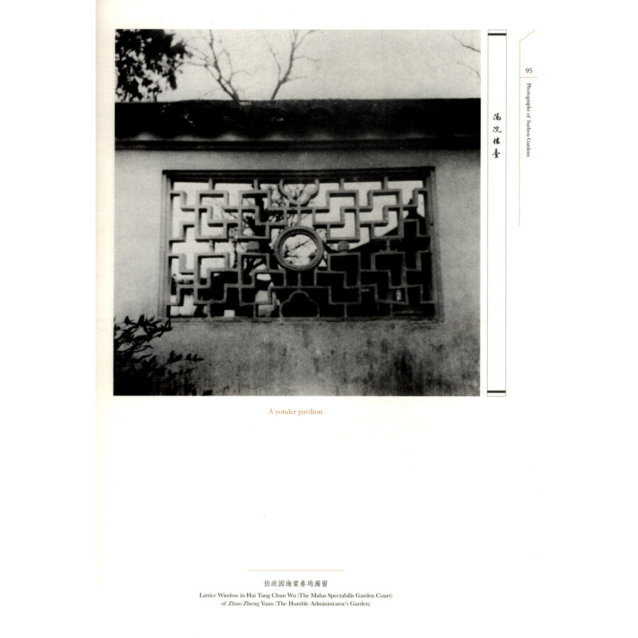 Sample pages of Suzhou Gardens (ISBN:9787208152823)