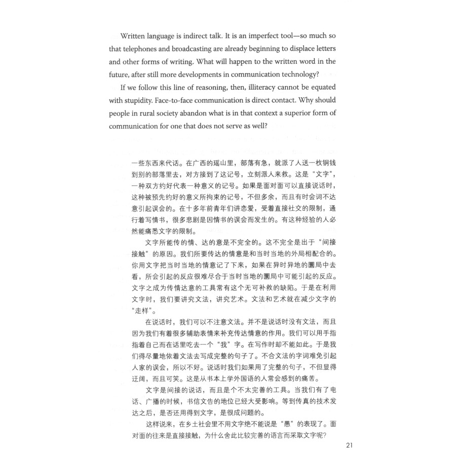 Sample pages of From the Soil: The Foundation of Chinese Society (ISBN:7513521174, 9787513521178)