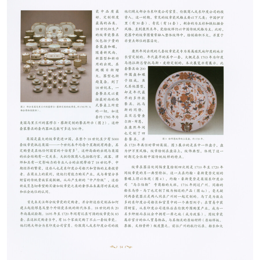 Sample pages of Specially Ordered in Canton - Chinese armorial porcelain of the Qing Dynasty from the Guangzhou museum collection (ISBN:9787501047093)