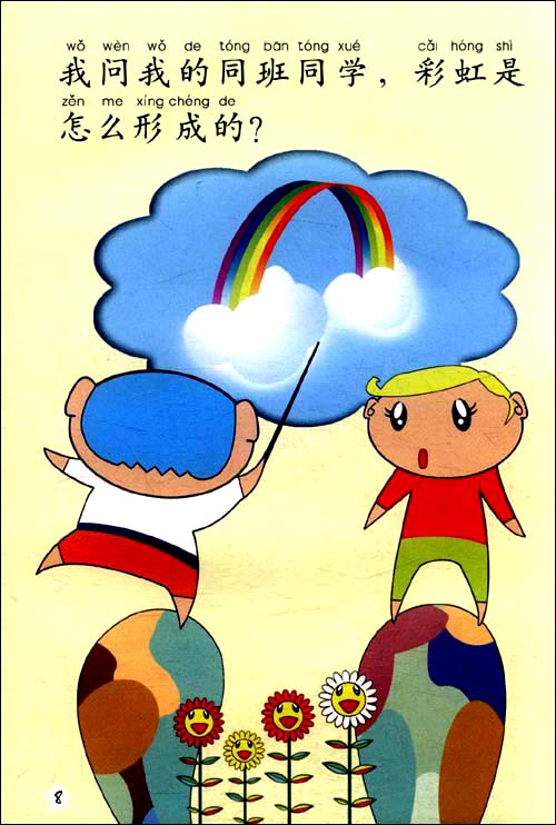 Sample pages of My Short Science Stories 1: Rainbow (ISBN:9787301191910)
