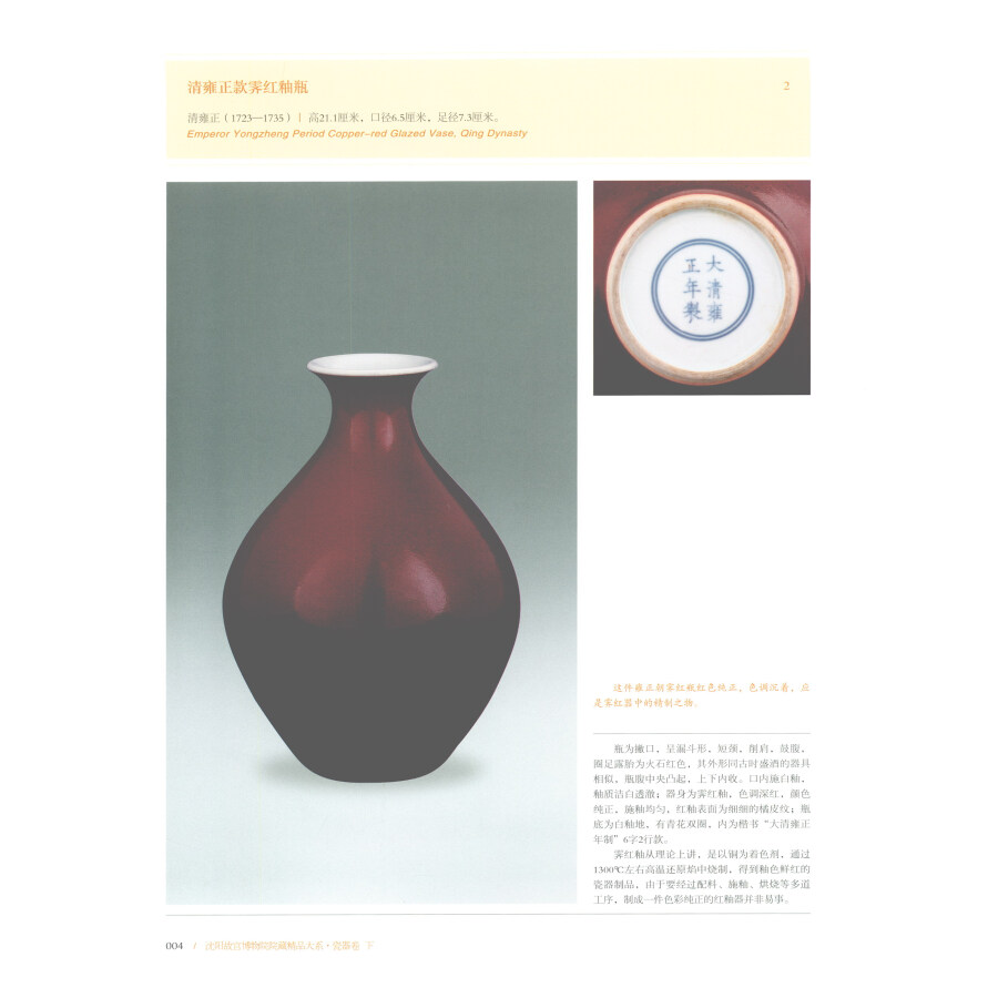 Sample pages of Collection of Shenyang Palace Museum: Porcelain (Vol 2) (ISBN:9787547045848)