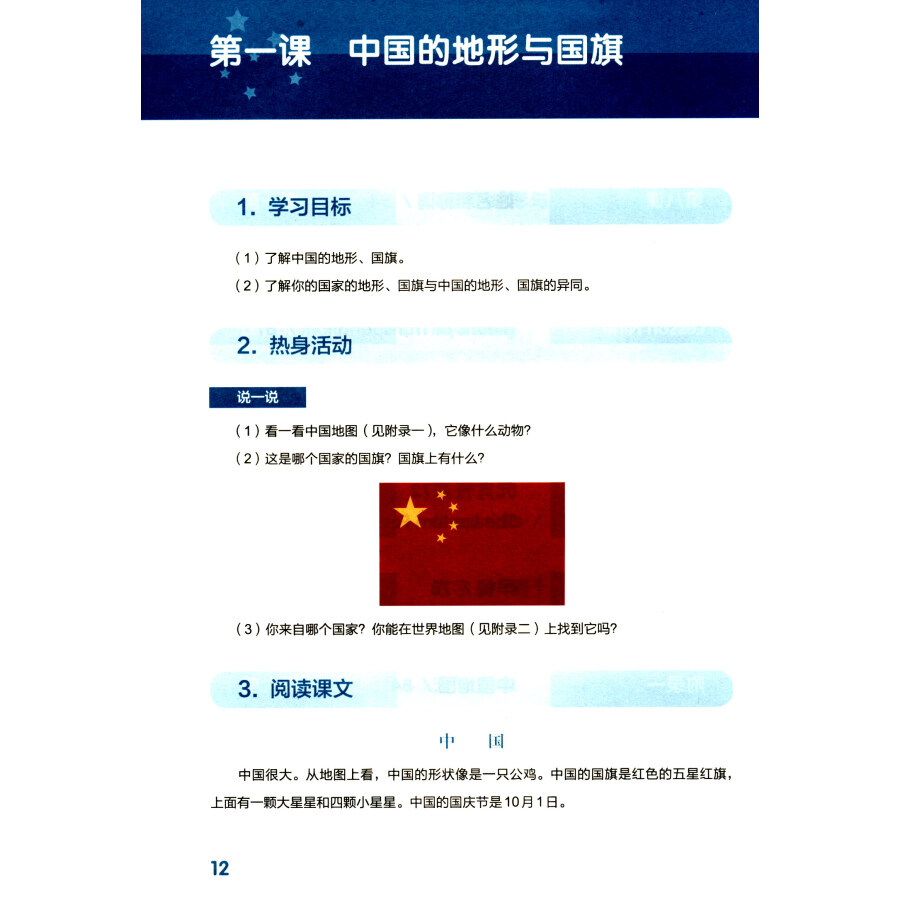 Sample pages of China Study (Grade One) (ISBN:9787567579040)