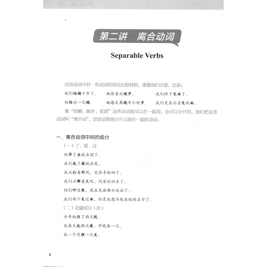 Sample pages of Basic Chinese Grammar (ISBN:9787513816175)