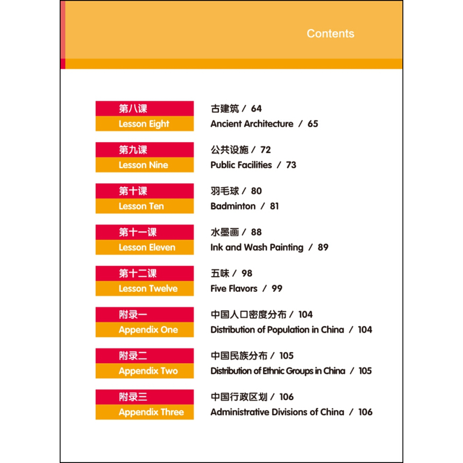 Table of contents: China Study (Grade Four) (ISBN:9787567579071)