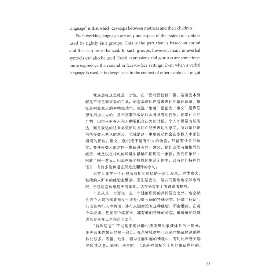 Sample pages of From the Soil: The Foundation of Chinese Society (ISBN:7513521174, 9787513521178)