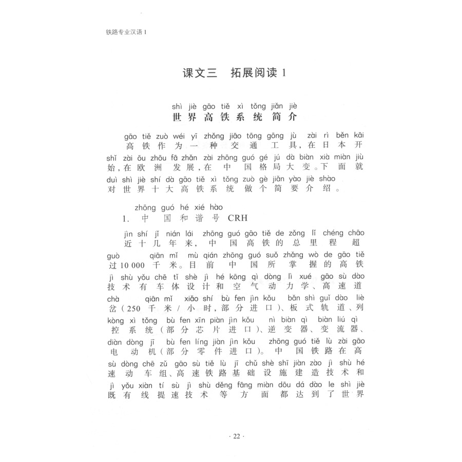 Sample pages of Chinese for special purposes: Railway Chinese 1 (ISBN:9787564363109)