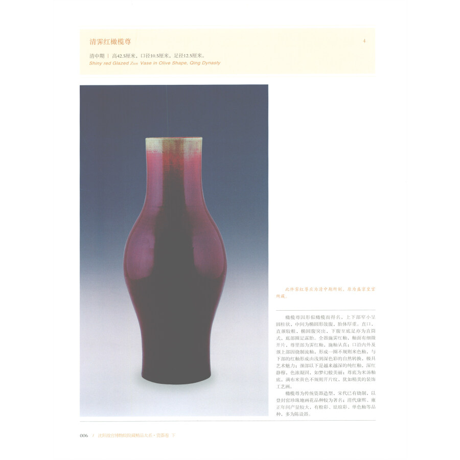 Sample pages of Collection of Shenyang Palace Museum: Porcelain (Vol 2) (ISBN:9787547045848)