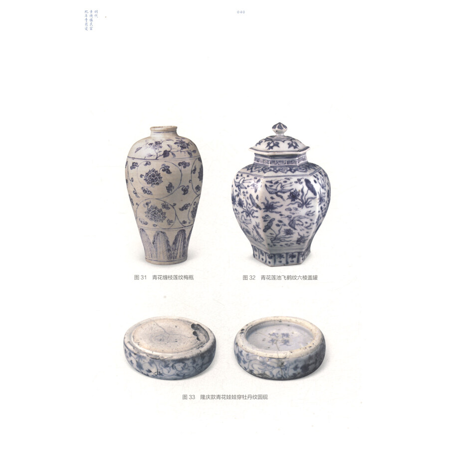 Sample pages of The Ming dynasty jingdezhen kilns dating blue and white porcelain (ISBN:9787501055784)