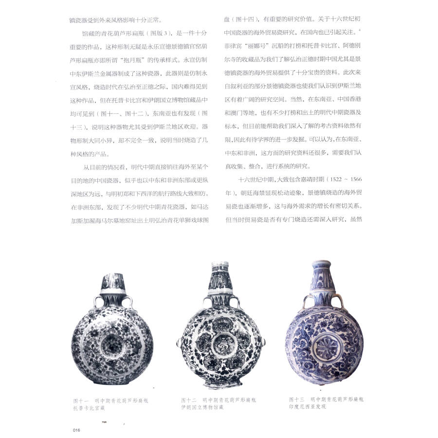 Sample pages of Treasure of The Trade: Ming Qing Porcelain from Shanghai Museum and The Palace Museum (ISBN:9787513407274)