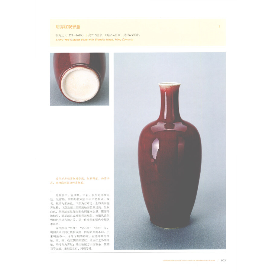 Sample pages of Collection of Shenyang Palace Museum: Porcelain (Vol 2) (ISBN:9787547045848)