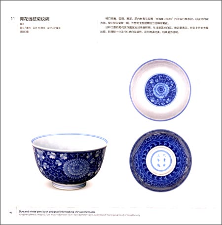 Sample pages of The Palace Museum's Collection of Blue and White Porcelains from Yongzheng Period of Qing Dynasty (ISBN:9787513410373)