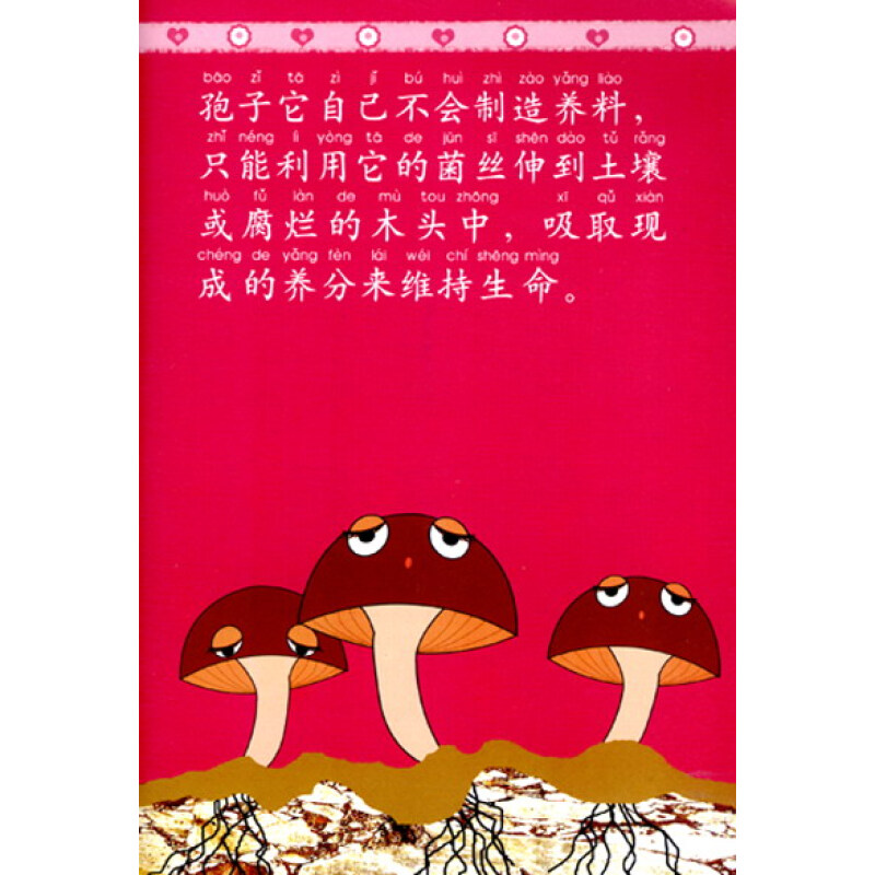 Sample pages of My Short Science Stories 8: Little Mushroom (with CD) (ISBN:9787301191903)