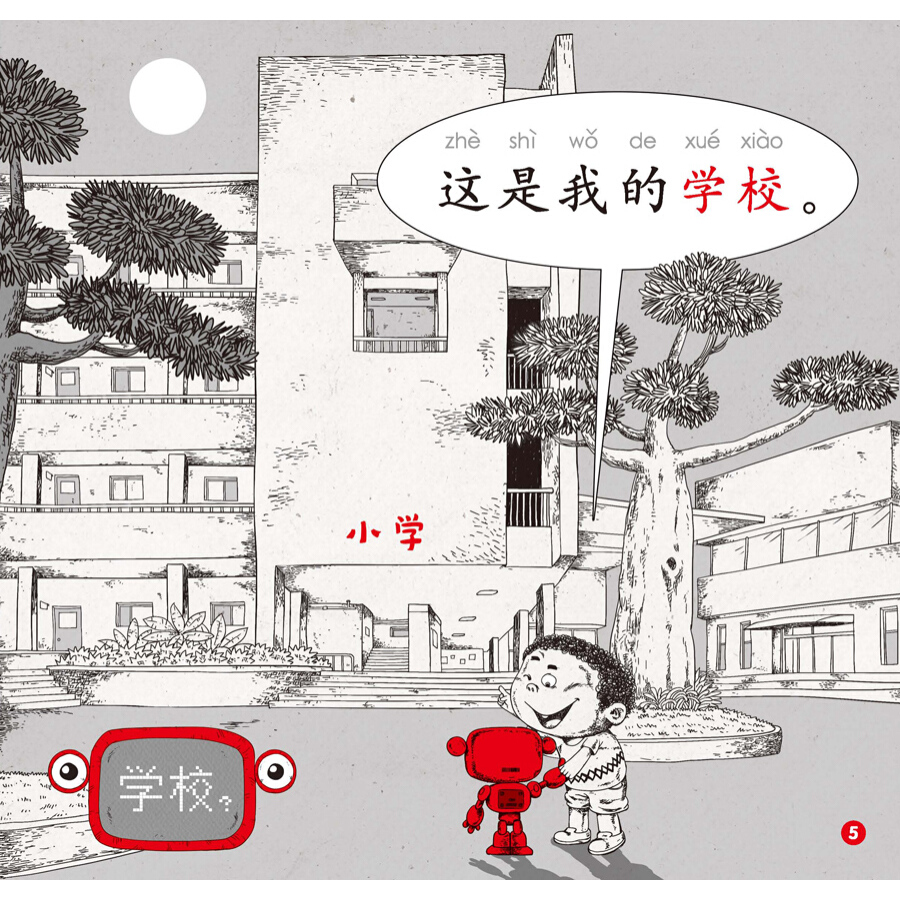 Sample pages of Rainbow Dragon: Graded Chinese Readers (Level 1: School) (5 Volumes) (ISBN:9787521304152)