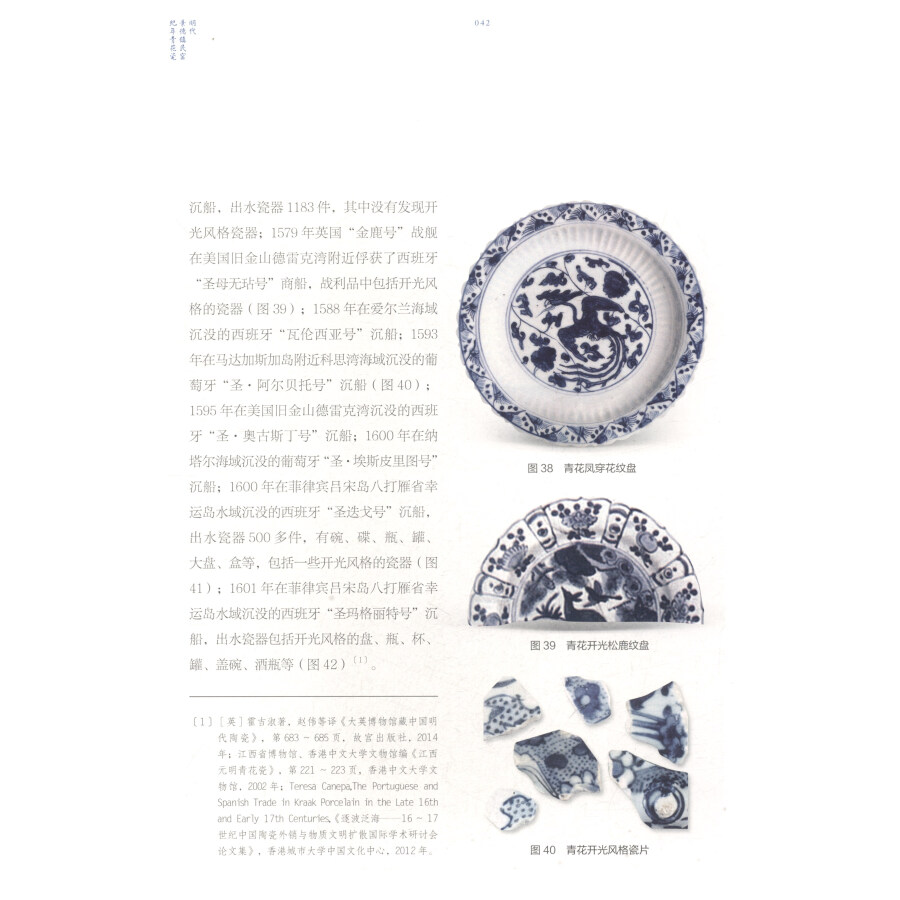 Sample pages of The Ming dynasty jingdezhen kilns dating blue and white porcelain (ISBN:9787501055784)