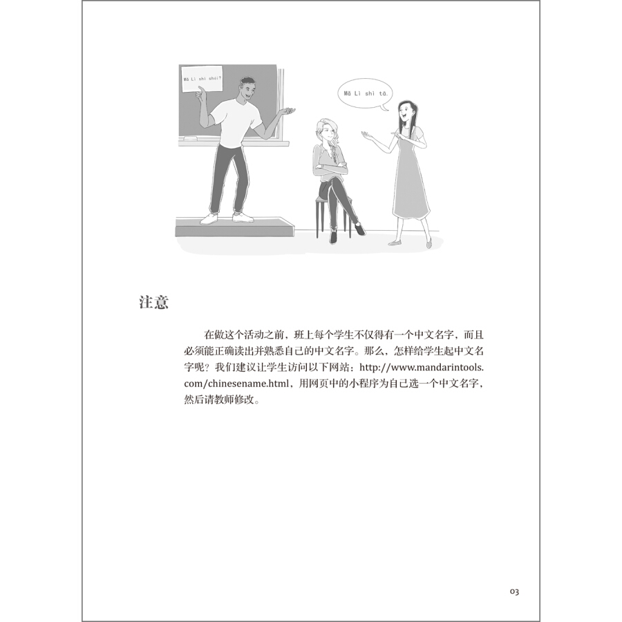 Sample pages of 50 Activities for the International Chinese Classroom (ISBN:9787521306590)