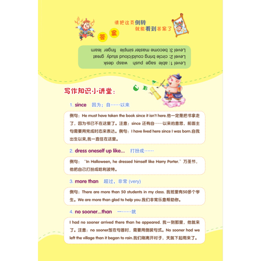 Sample pages of The son of the monkey king: Emei mountain flies back and forth (ISBN:7547044905, 9787547044902)