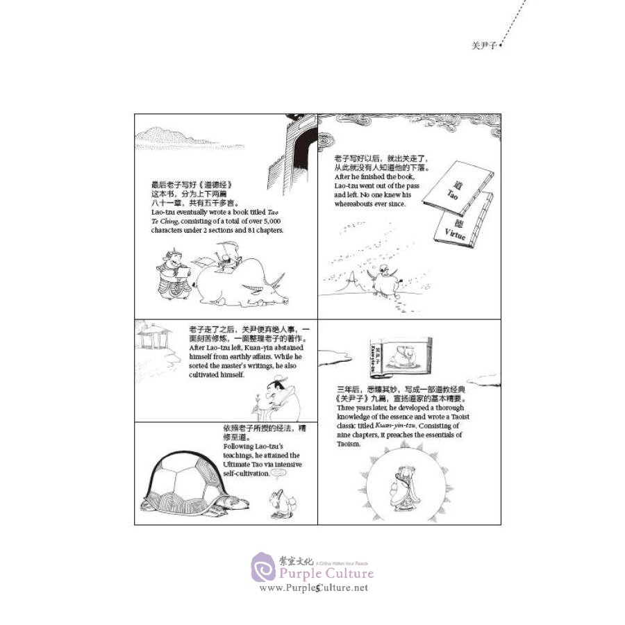 Sample pages of Chinese Traditional Culture Comic - Kuan-yin-tzu - He Guan Zi (ISBN:9787514342079)