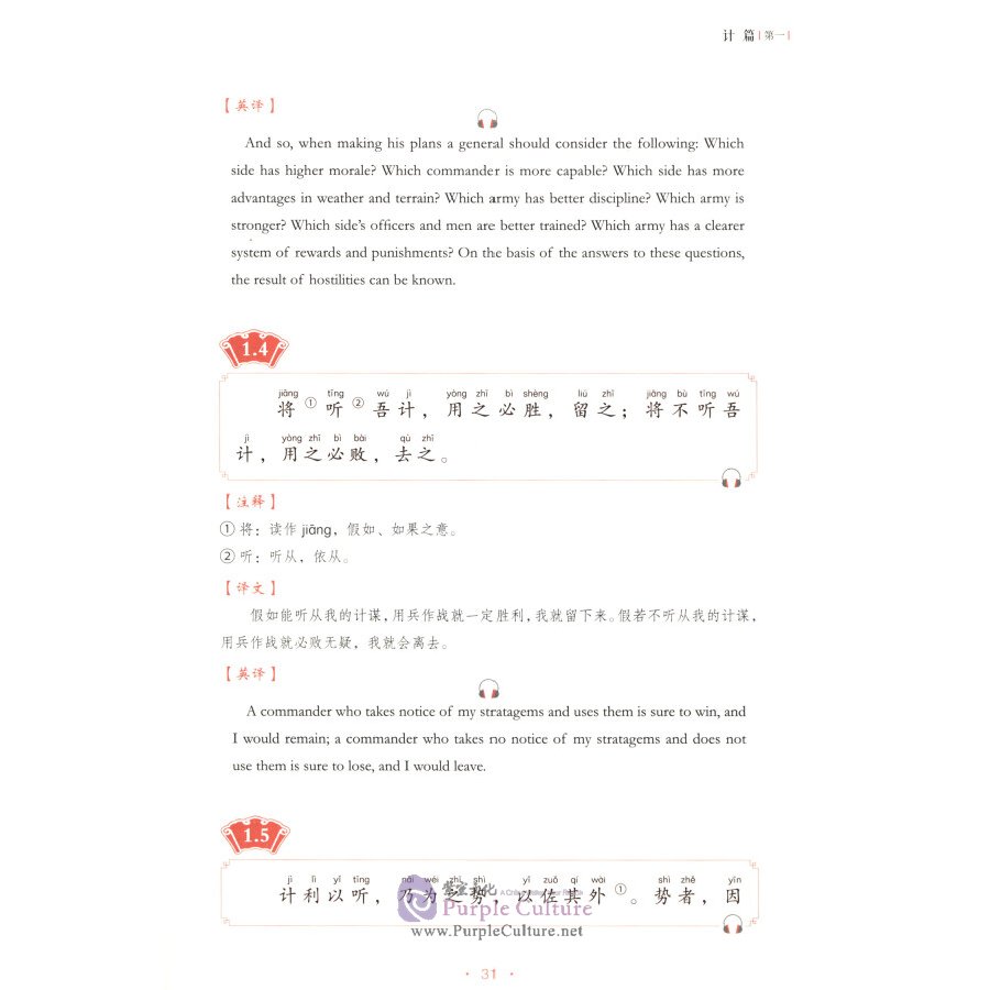 Sample pages of Sunzi：The Art of War (ISBN:9787119121635)