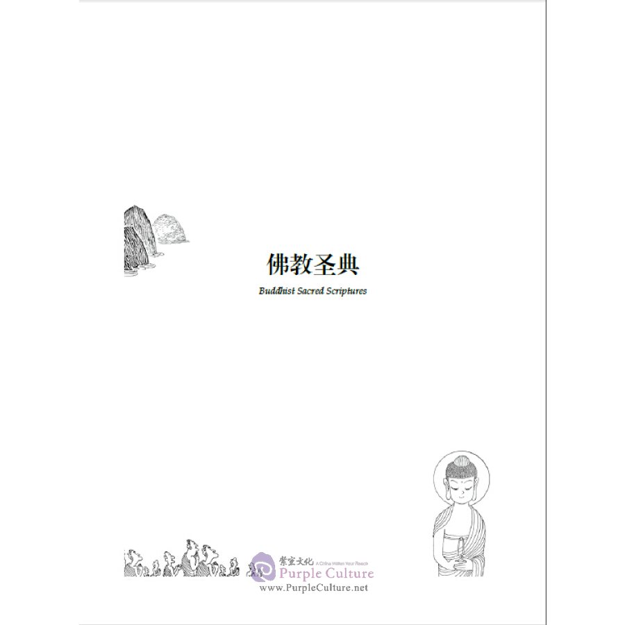 Sample pages of Chinese Traditional Culture Comic - The Eastern Bible: Whispers of Wisdom (ISBN:7514343806, 9787514343809)
