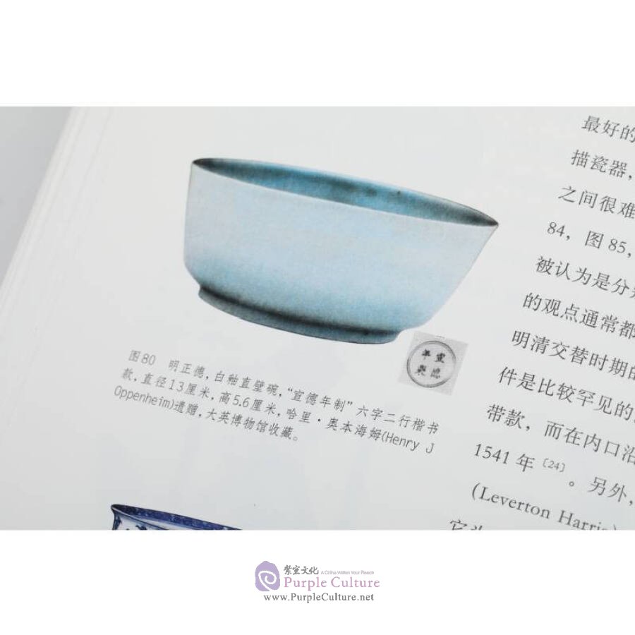 Sample pages of Ming Pottery and Porcelain (ISBN:9787547920602)
