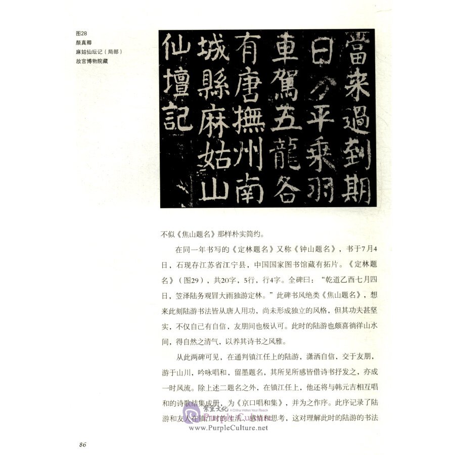 Sample pages of Stories of Lu You's Calligraphy (ISBN:9787513408738)