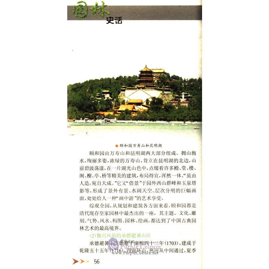 Sample pages of History of Chinese Civilization: History of Gardens (ISBN:7500080565,9787500080565)