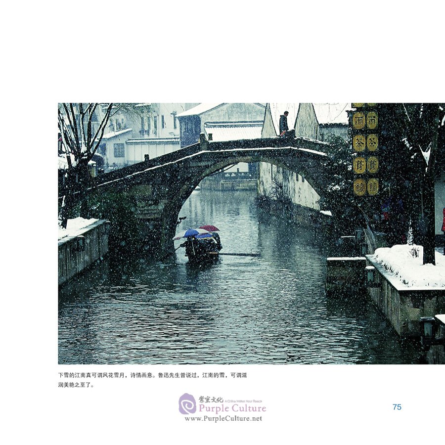 Sample pages of China in Four Seasons (Chinese version, 4 vols) (ISBN:9787508540627)