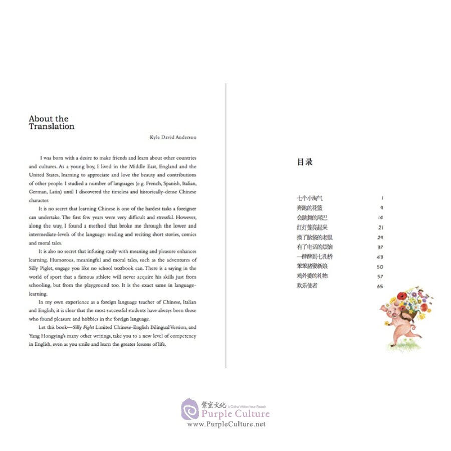 Sample pages of Yang Hongying - Dear Silly Piggy Series (3 books) (ISBN:12352076)