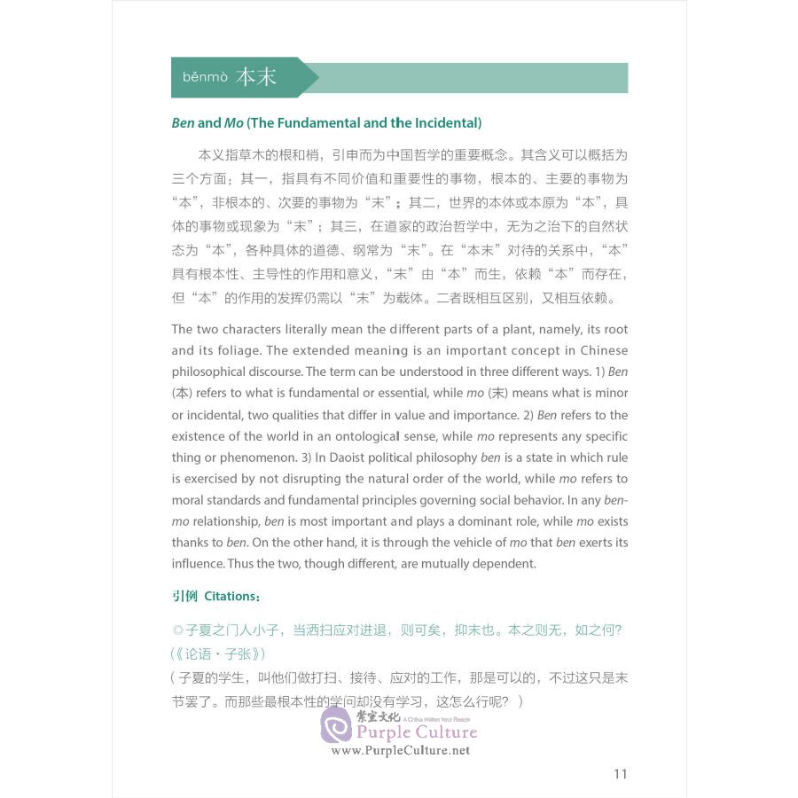 Sample pages of Key Concepts in Chinese Culture (ISBN:9787521311037)