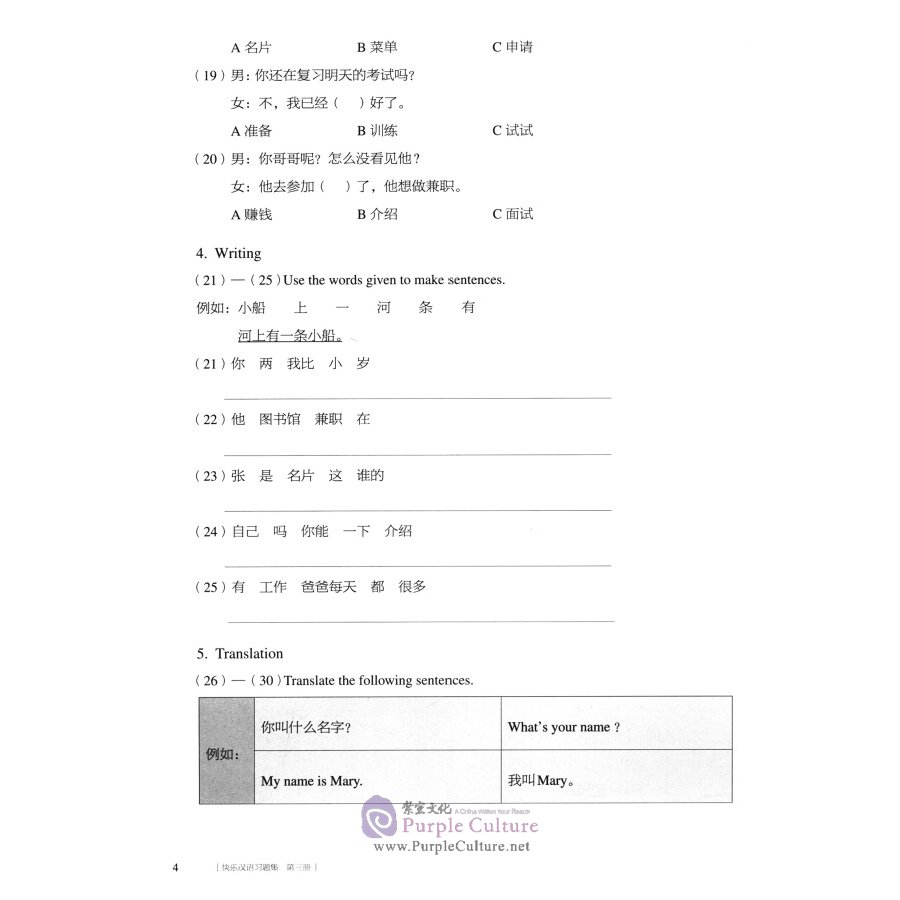 Sample pages of Happy Chinese (Chinese for GCSE, Kuaile Hanyu) Volume 3 - Test Package (with MP3) (ISBN:9787107324062)