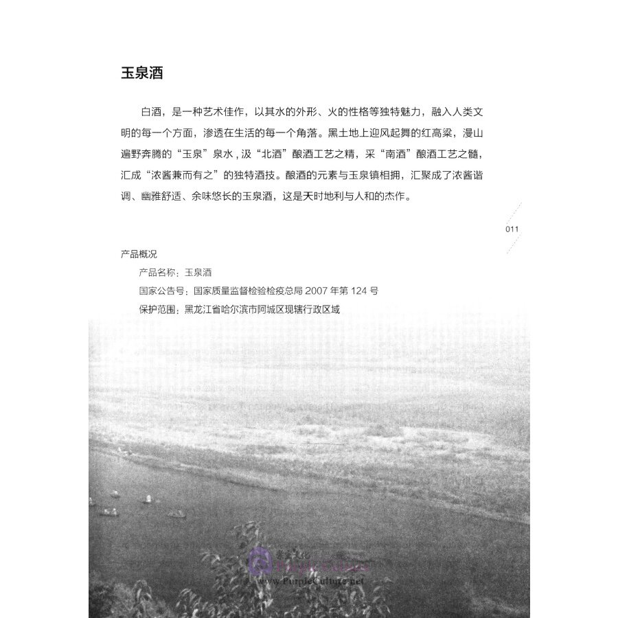 Sample pages of Produced in China: Soul of Forest and Snow (ISBN:9787502646547)