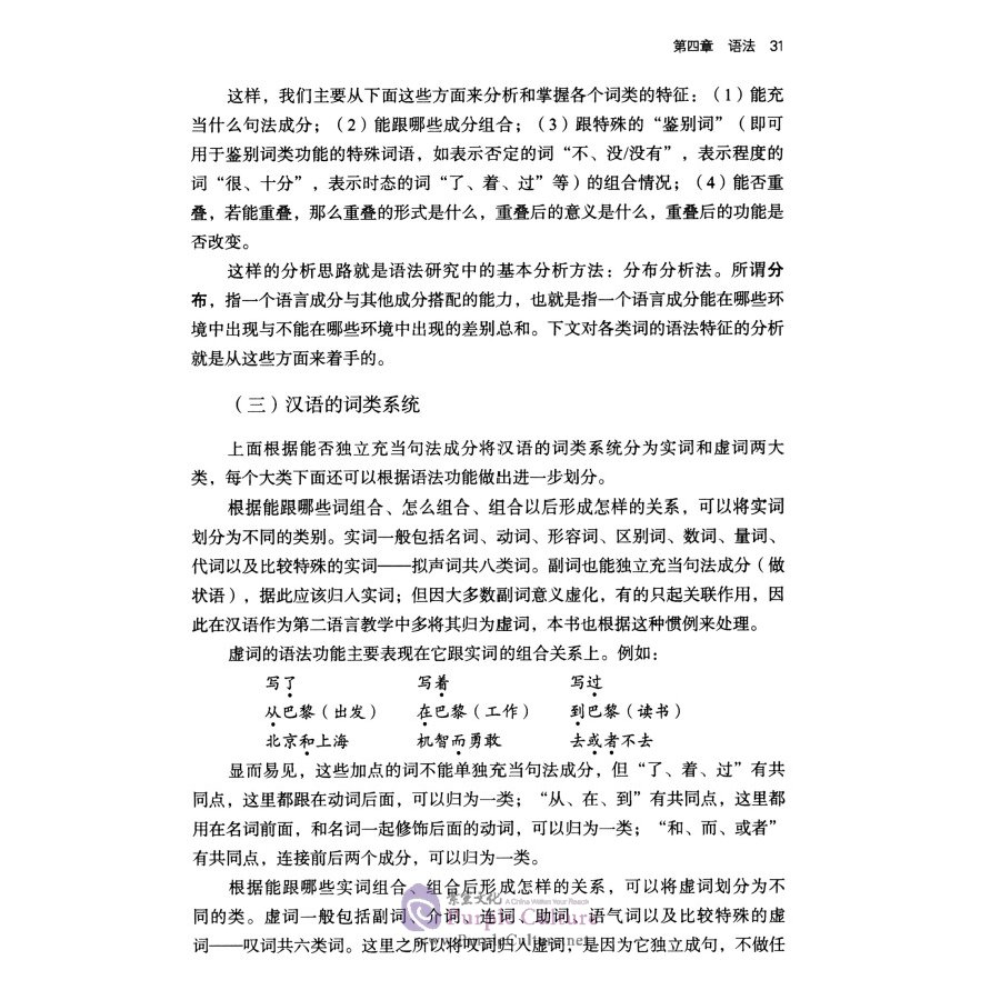 Sample pages of Essentials of Chinese Language II (ISBN:9787561953259)