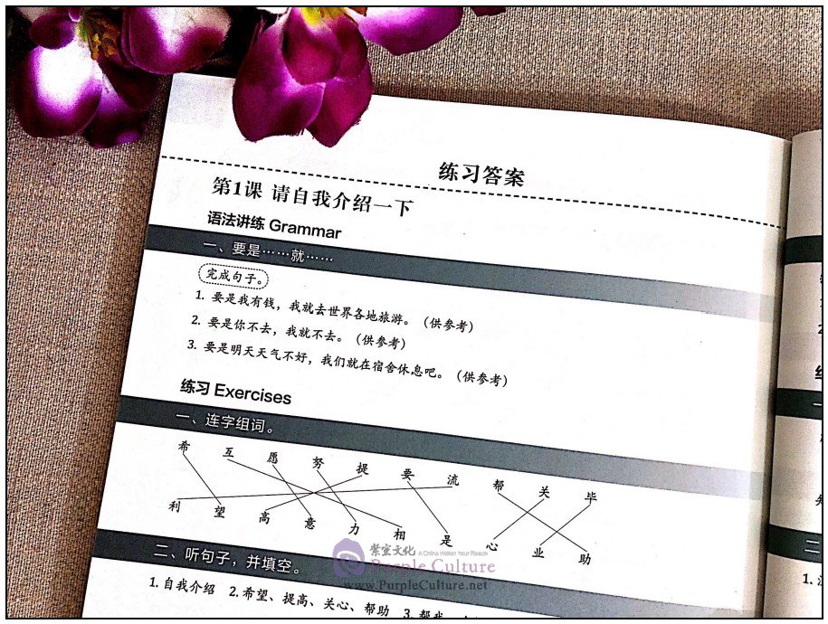 Sample pages of Easy Learning Chinese: Basic Course 3 (ISBN:9787544649933)