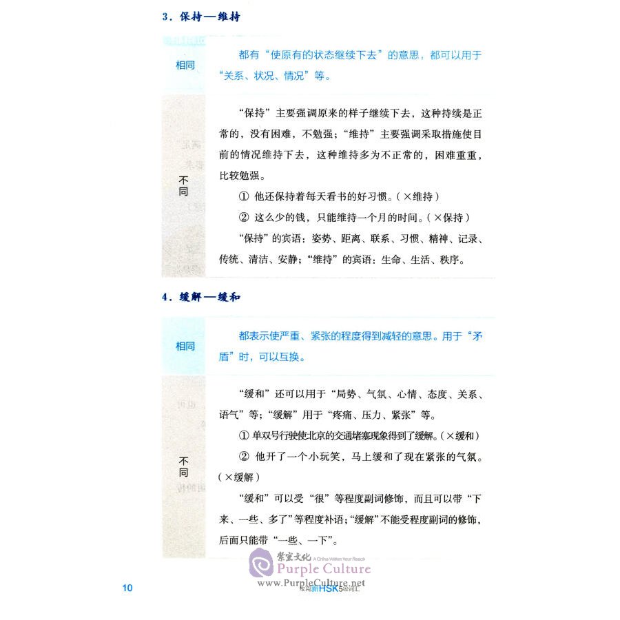 Sample pages of Conquering New HSK 5 Vocabulary (ISBN:9787303149957)