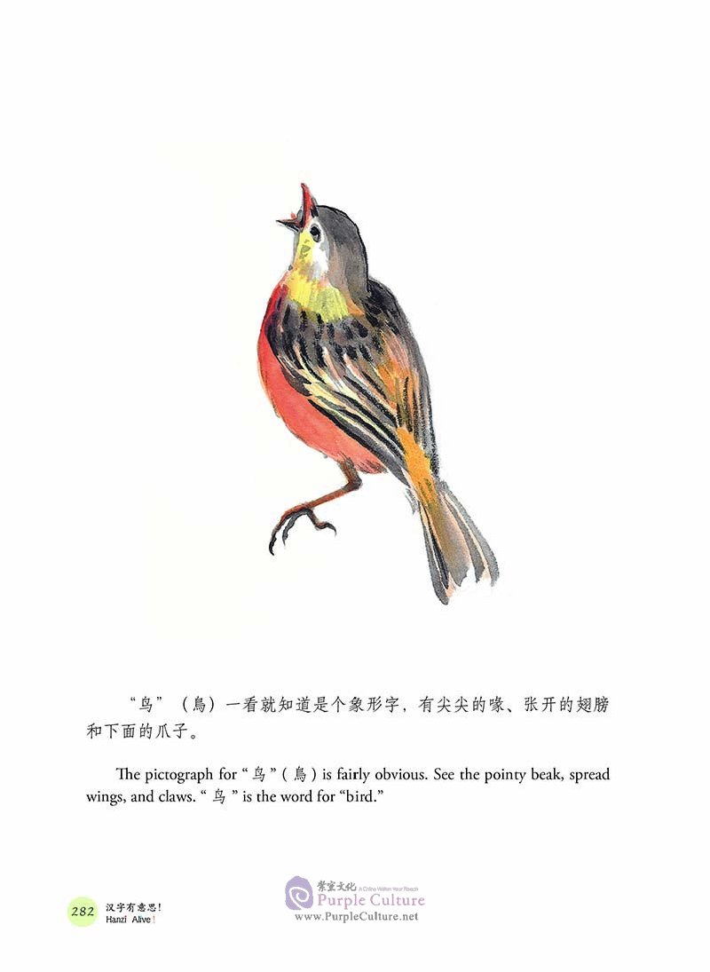 Sample pages of Hanzi Alive (ISBN:7508679695, 9787508679693)