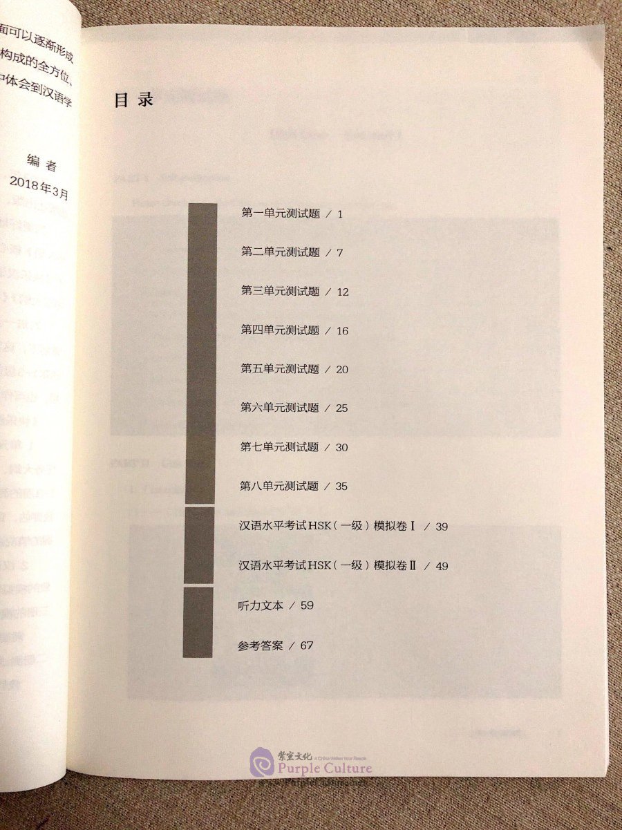 Table of contents: Happy Chinese (Chinese for GCSE, Kuaile Hanyu) Volume 1 - Test Package (with MP3) (ISBN:9787107266133)